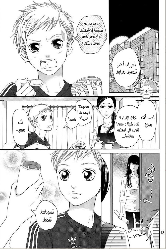 Kuchibiru ni Kimi no Iro: Chapter 2 - Page 9