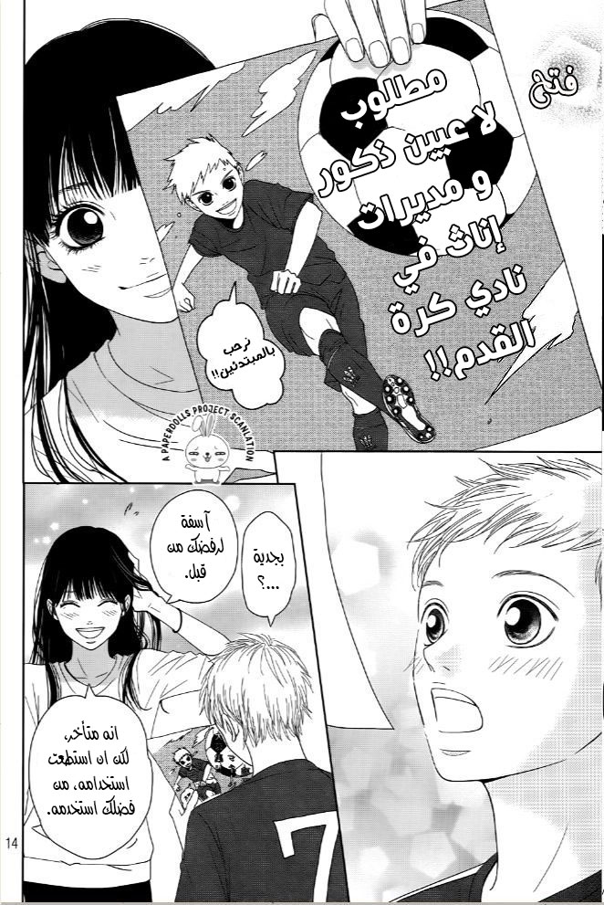 Kuchibiru ni Kimi no Iro: Chapter 2 - Page 10