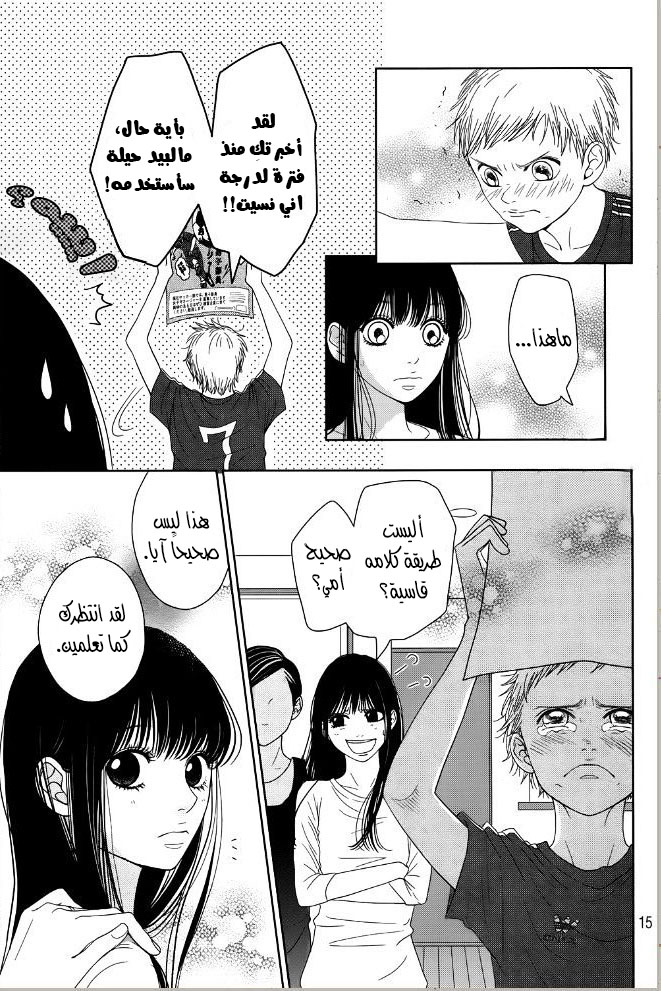 Kuchibiru ni Kimi no Iro: Chapter 2 - Page 11