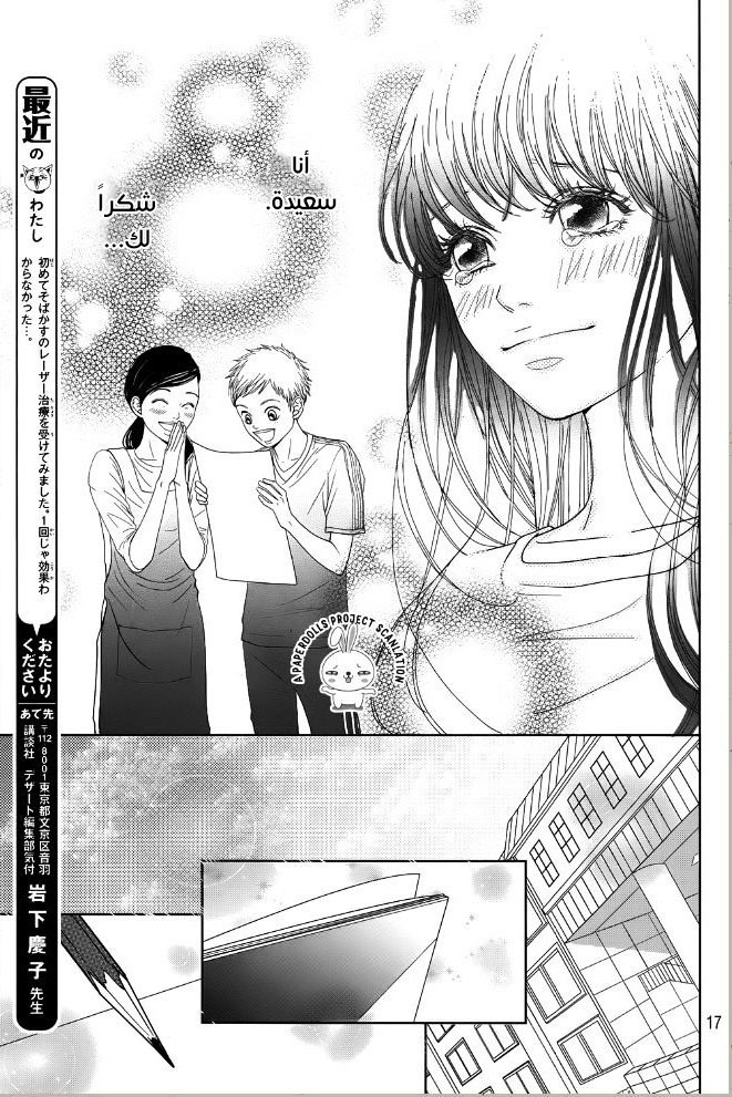 Kuchibiru ni Kimi no Iro: Chapter 2 - Page 13