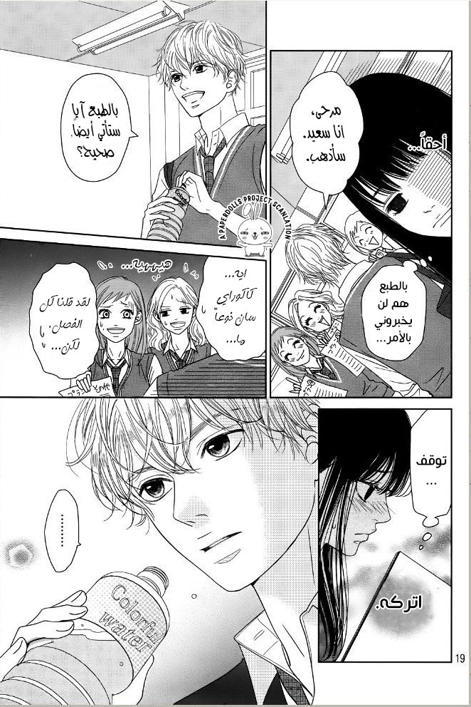 Kuchibiru ni Kimi no Iro: Chapter 2 - Page 15