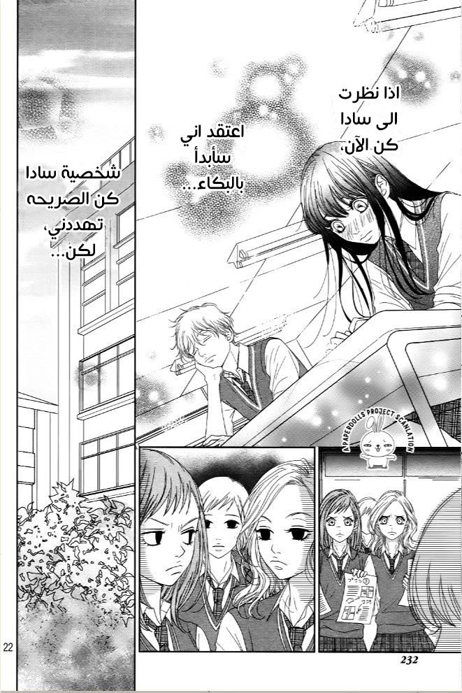 Kuchibiru ni Kimi no Iro: Chapter 2 - Page 18