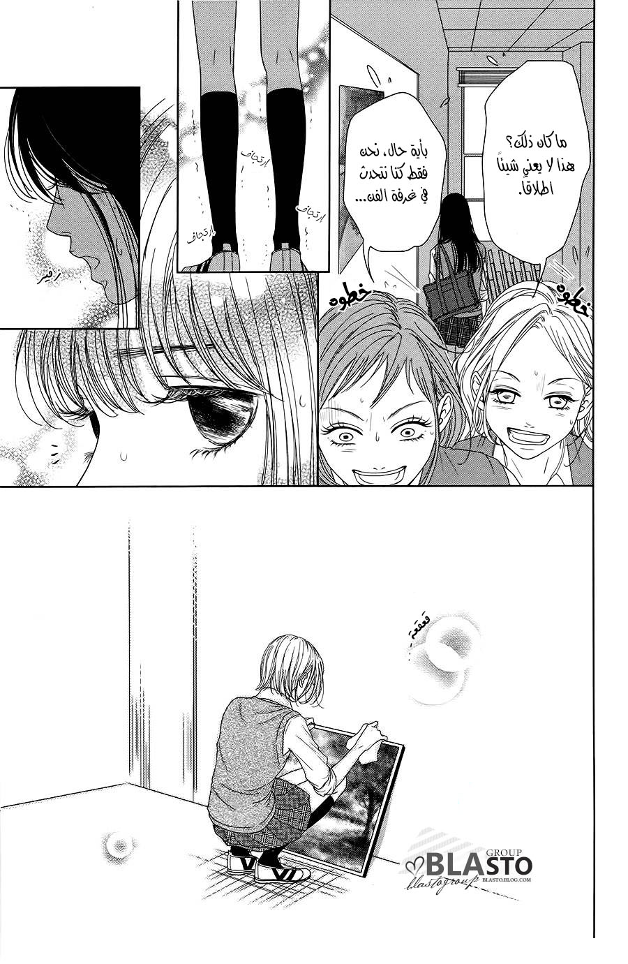 Kuchibiru ni Kimi no Iro: Chapter 2 - Page 24