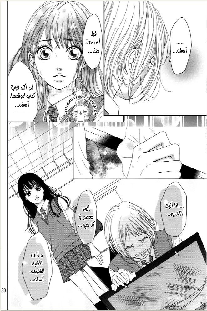 Kuchibiru ni Kimi no Iro: Chapter 2 - Page 25