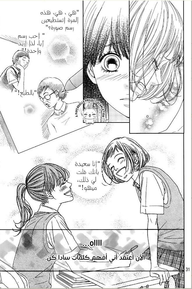 Kuchibiru ni Kimi no Iro: Chapter 2 - Page 26