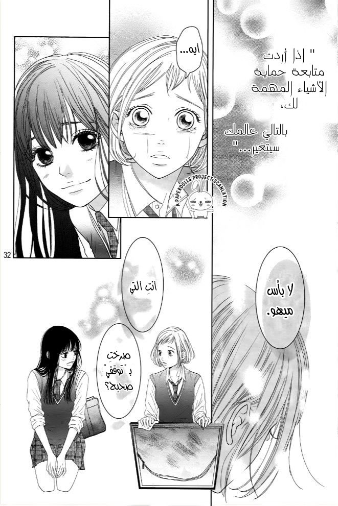 Kuchibiru ni Kimi no Iro: Chapter 2 - Page 27