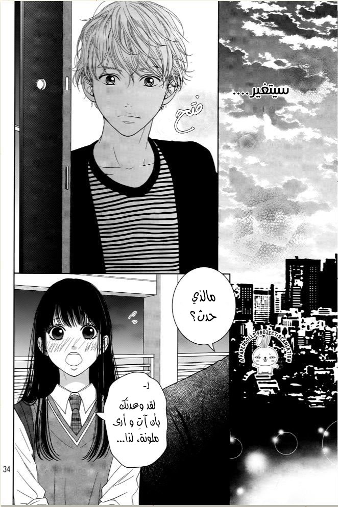 Kuchibiru ni Kimi no Iro: Chapter 2 - Page 29