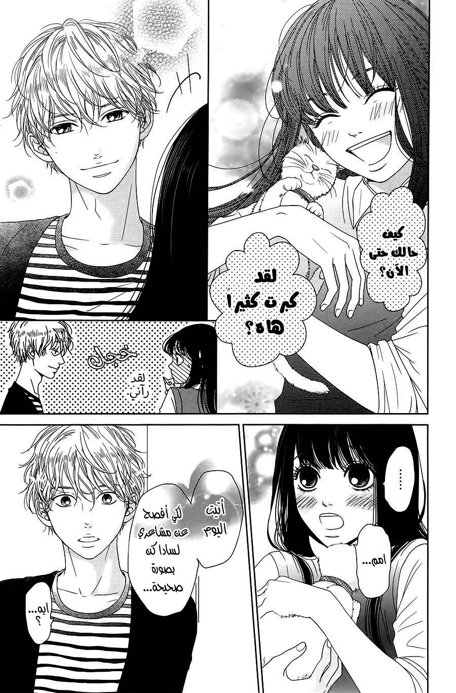 Kuchibiru ni Kimi no Iro: Chapter 2 - Page 32