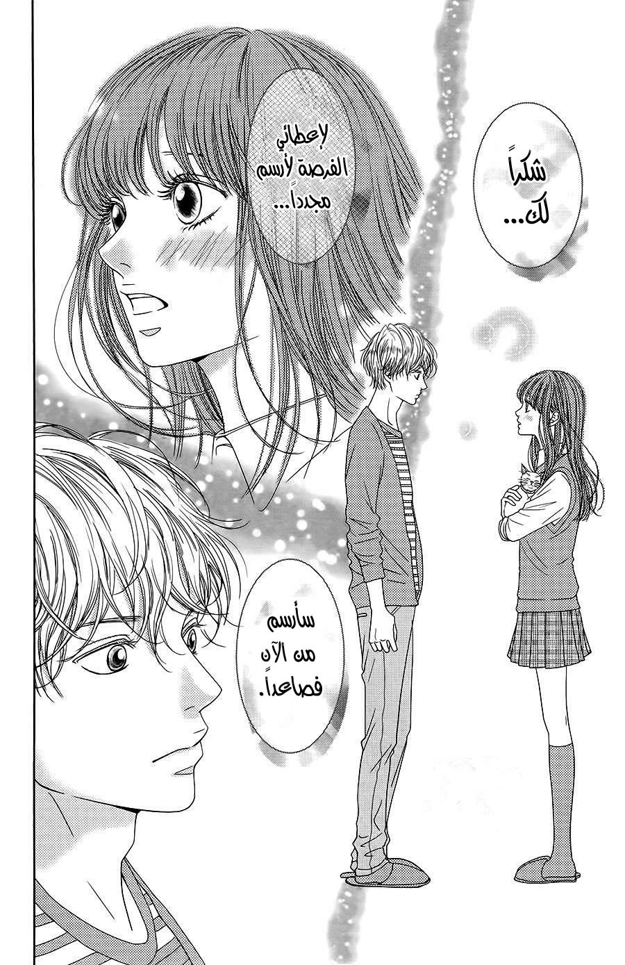 Kuchibiru ni Kimi no Iro: Chapter 2 - Page 33