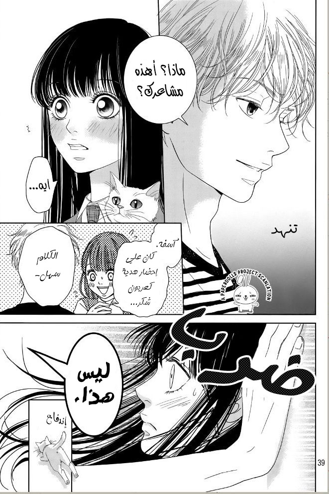 Kuchibiru ni Kimi no Iro: Chapter 2 - Page 34