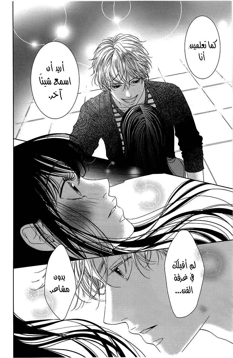 Kuchibiru ni Kimi no Iro: Chapter 2 - Page 35