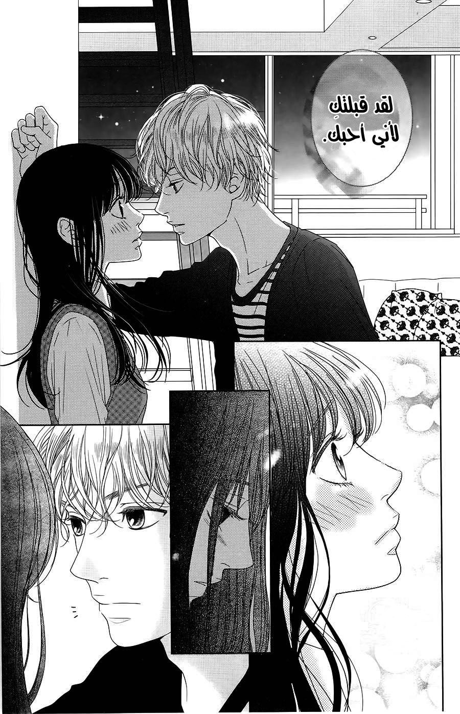 Kuchibiru ni Kimi no Iro: Chapter 2 - Page 36