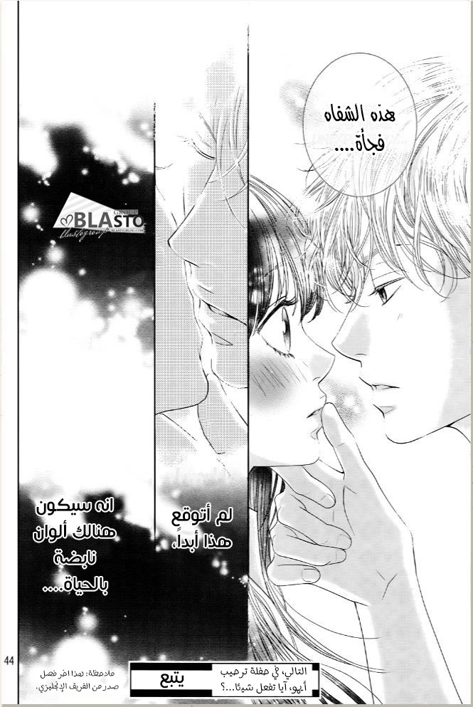 Kuchibiru ni Kimi no Iro: Chapter 2 - Page 39