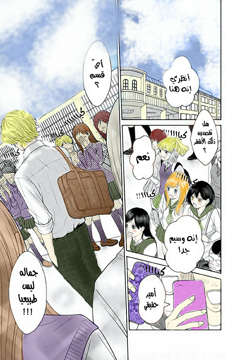 Kuchibiru ni Kimi no Iro: Chapter 3 - Page 4