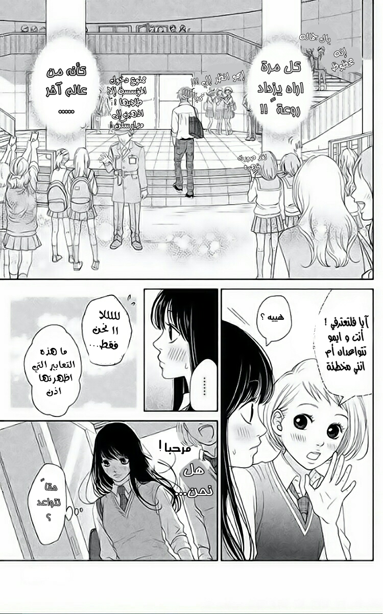 Kuchibiru ni Kimi no Iro: Chapter 3 - Page 6