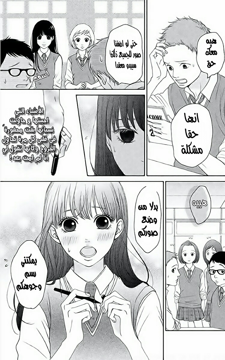 Kuchibiru ni Kimi no Iro: Chapter 3 - Page 10