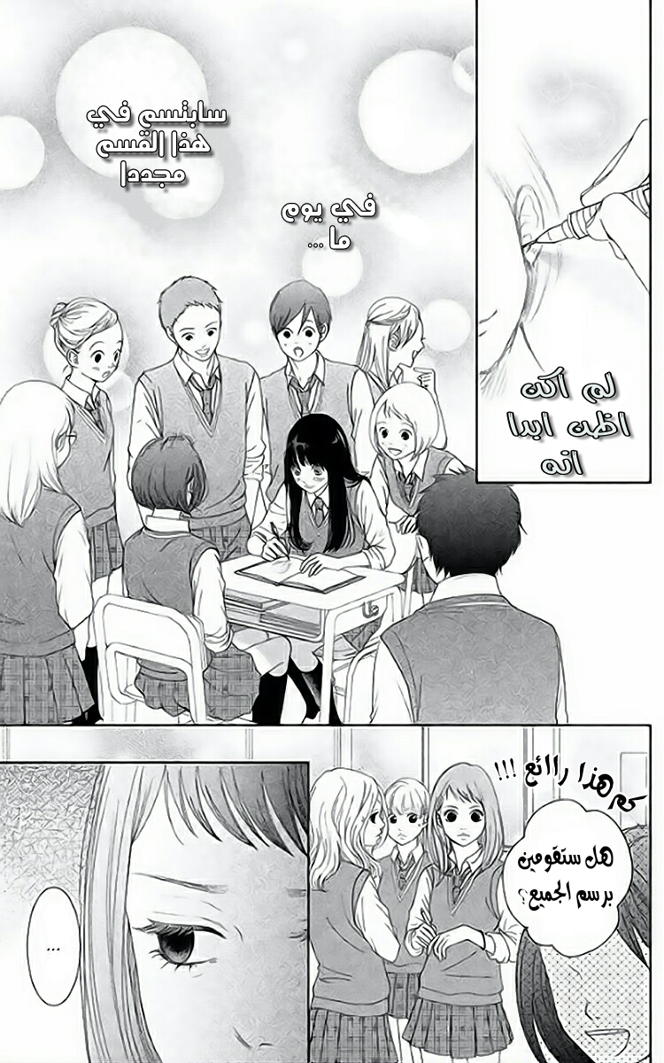 Kuchibiru ni Kimi no Iro: Chapter 3 - Page 12