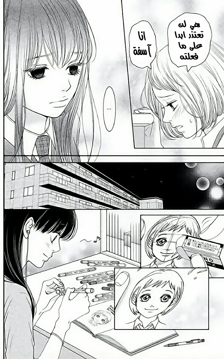 Kuchibiru ni Kimi no Iro: Chapter 3 - Page 16