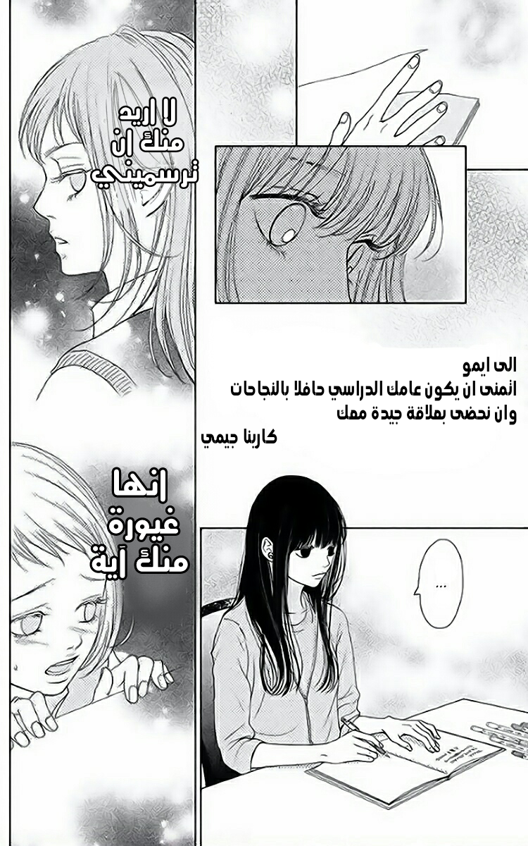 Kuchibiru ni Kimi no Iro: Chapter 3 - Page 18