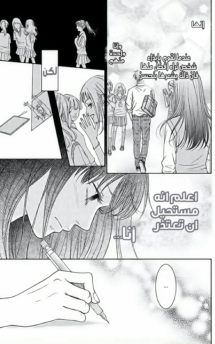 Kuchibiru ni Kimi no Iro: Chapter 3 - Page 19