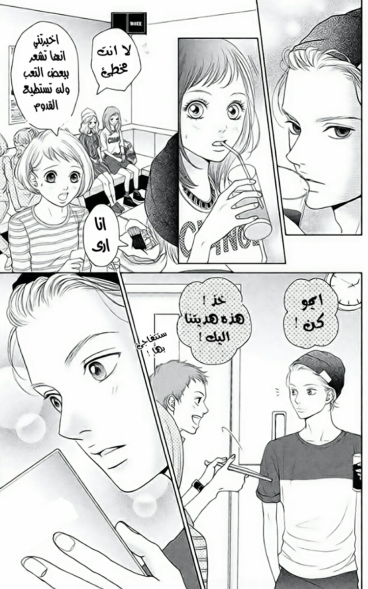 Kuchibiru ni Kimi no Iro: Chapter 3 - Page 21