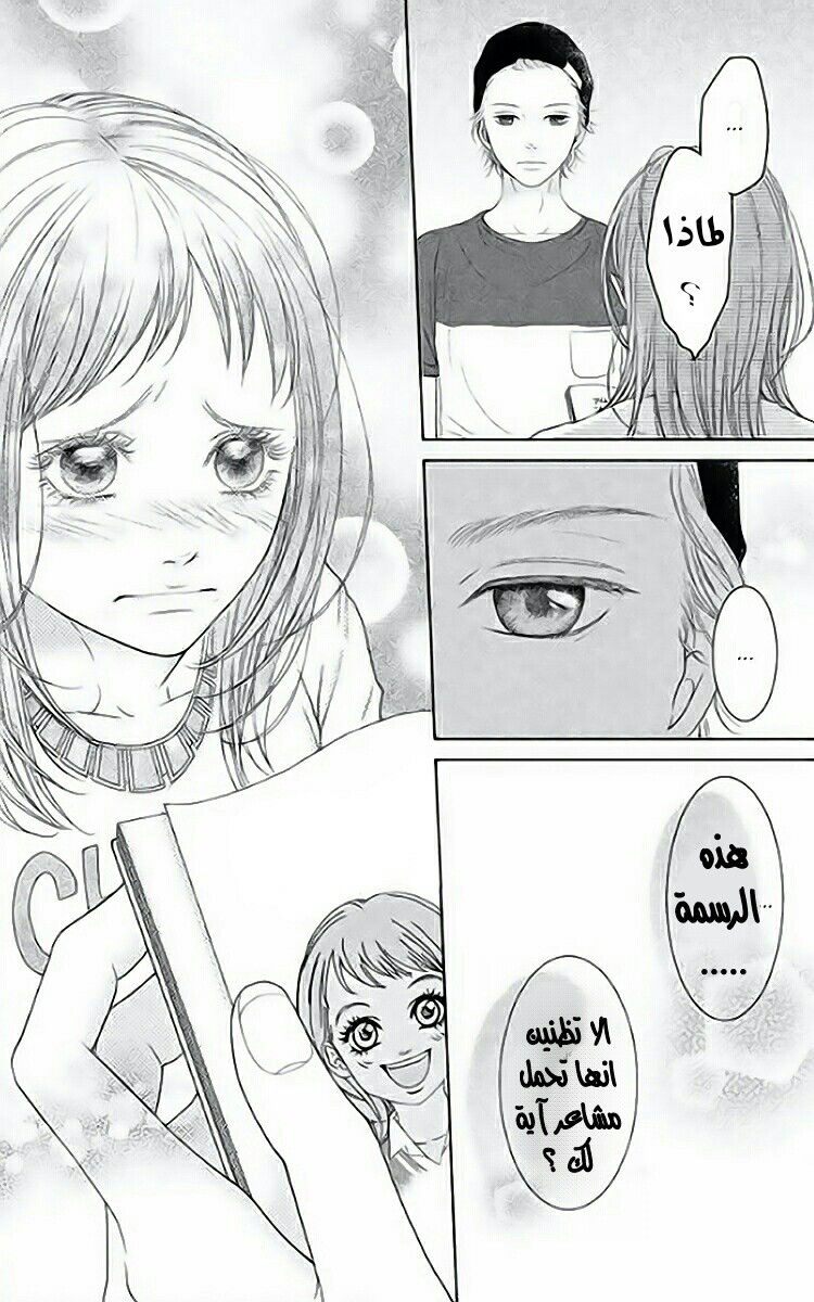 Kuchibiru ni Kimi no Iro: Chapter 3 - Page 24