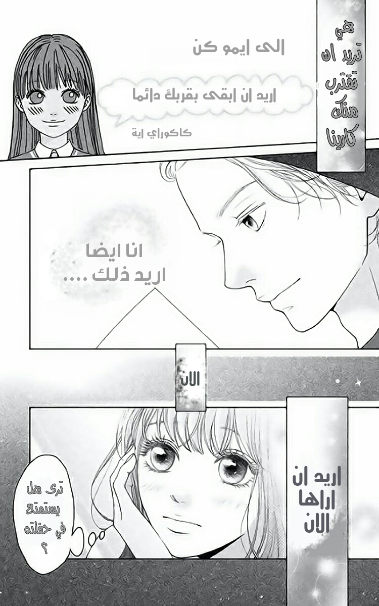 Kuchibiru ni Kimi no Iro: Chapter 3 - Page 25