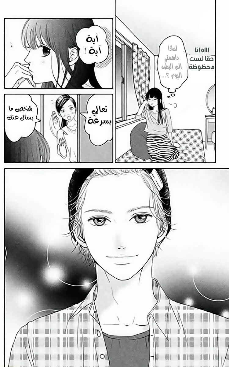 Kuchibiru ni Kimi no Iro: Chapter 3 - Page 26