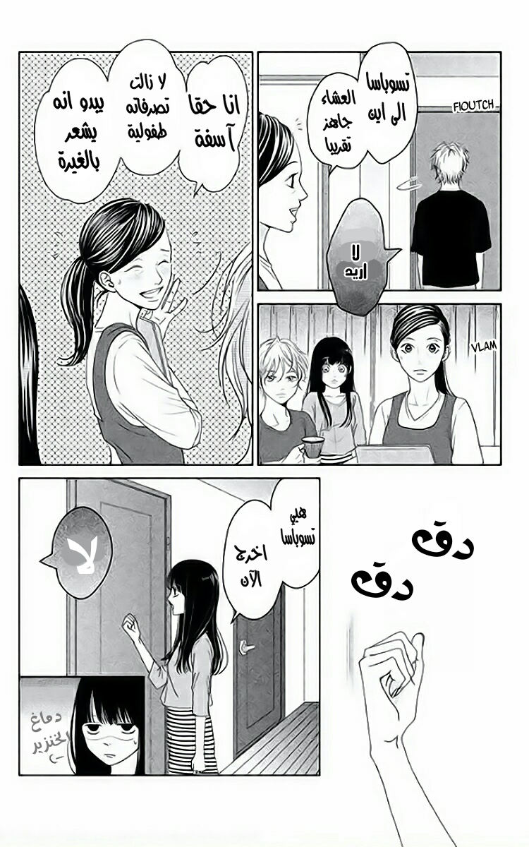 Kuchibiru ni Kimi no Iro: Chapter 3 - Page 28