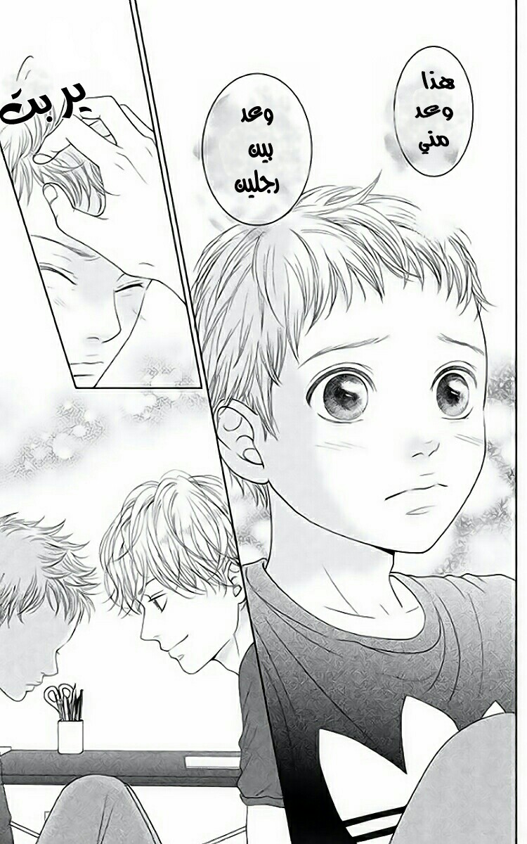 Kuchibiru ni Kimi no Iro: Chapter 3 - Page 32