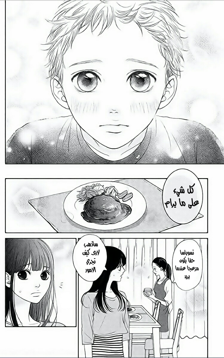 Kuchibiru ni Kimi no Iro: Chapter 3 - Page 33