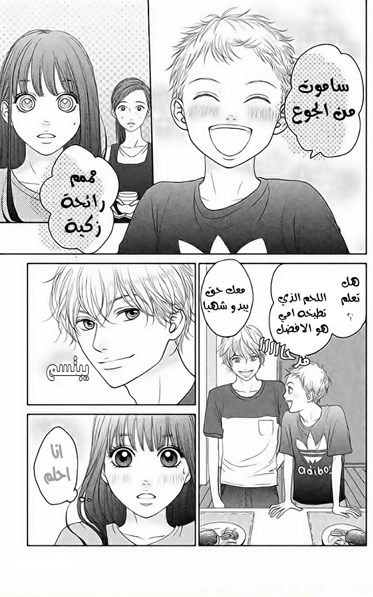 Kuchibiru ni Kimi no Iro: Chapter 3 - Page 34