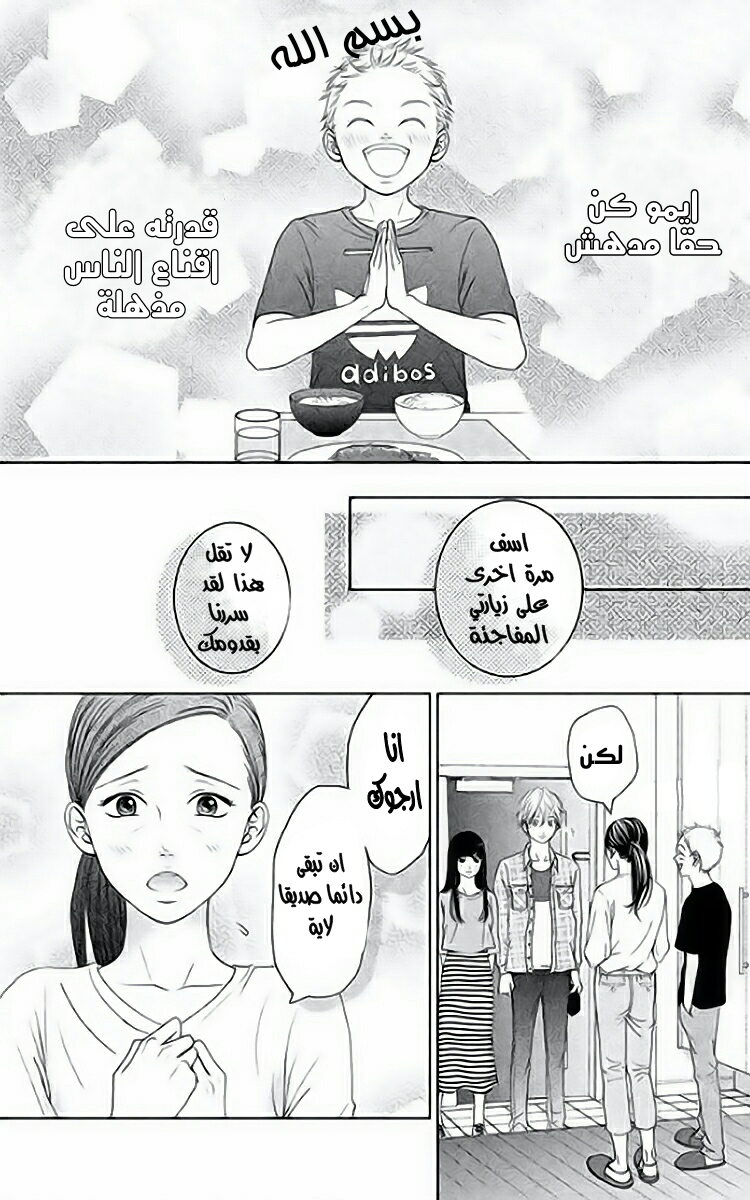 Kuchibiru ni Kimi no Iro: Chapter 3 - Page 35