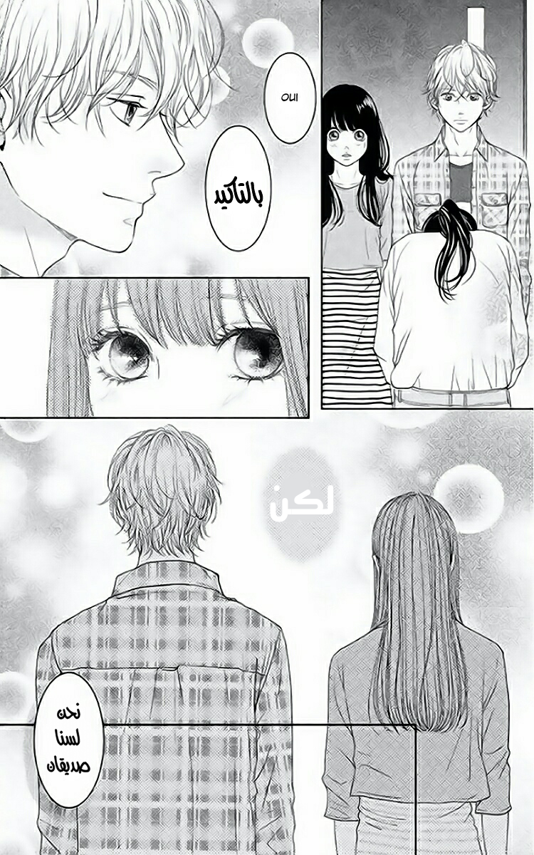 Kuchibiru ni Kimi no Iro: Chapter 3 - Page 36