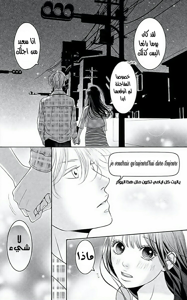 Kuchibiru ni Kimi no Iro: Chapter 3 - Page 39