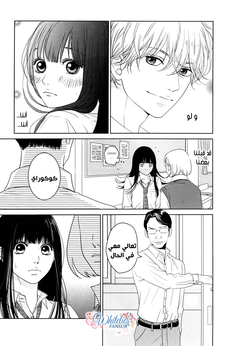 Kuchibiru ni Kimi no Iro: Chapter 4 - Page 8