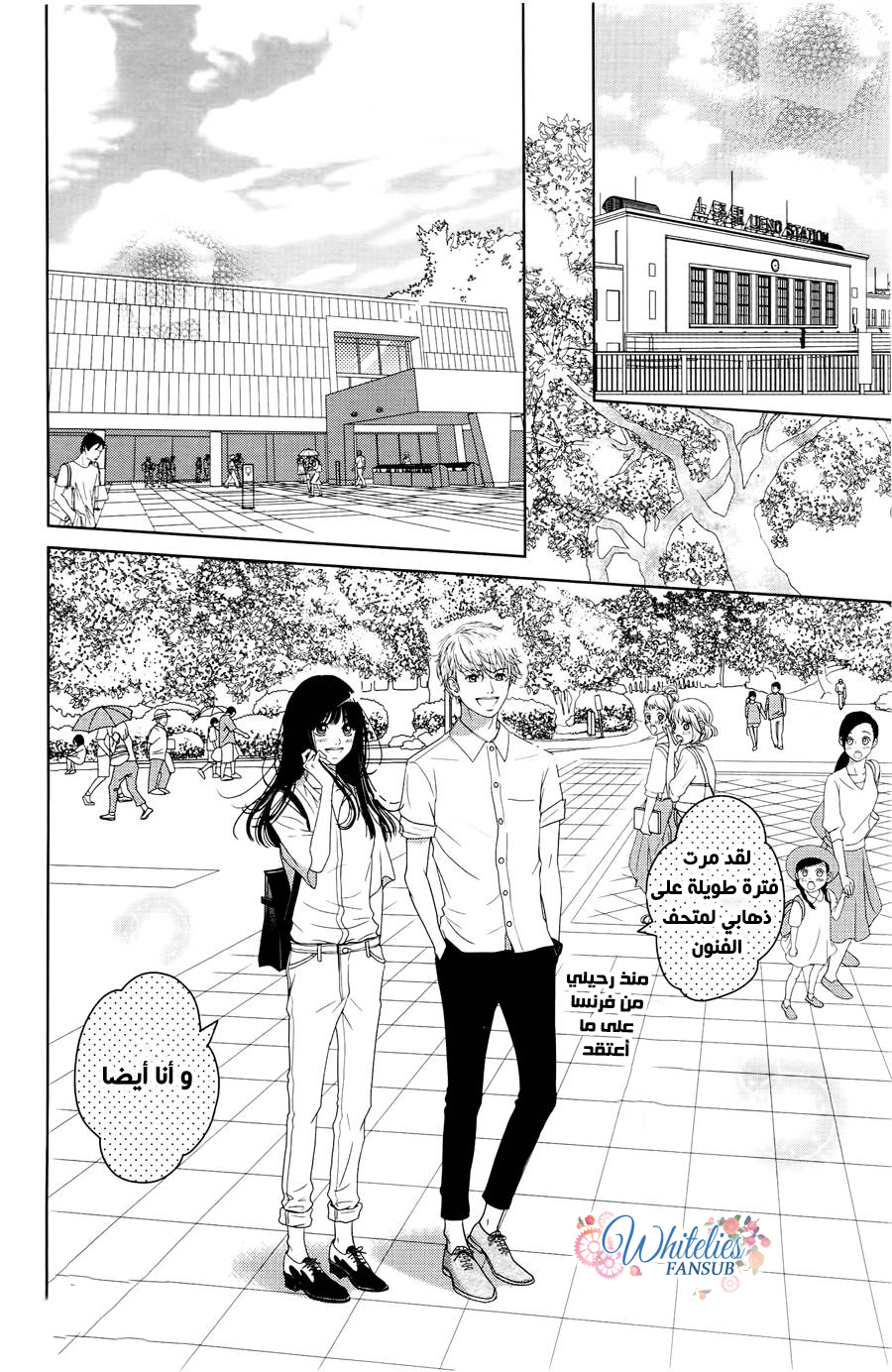 Kuchibiru ni Kimi no Iro: Chapter 4 - Page 15