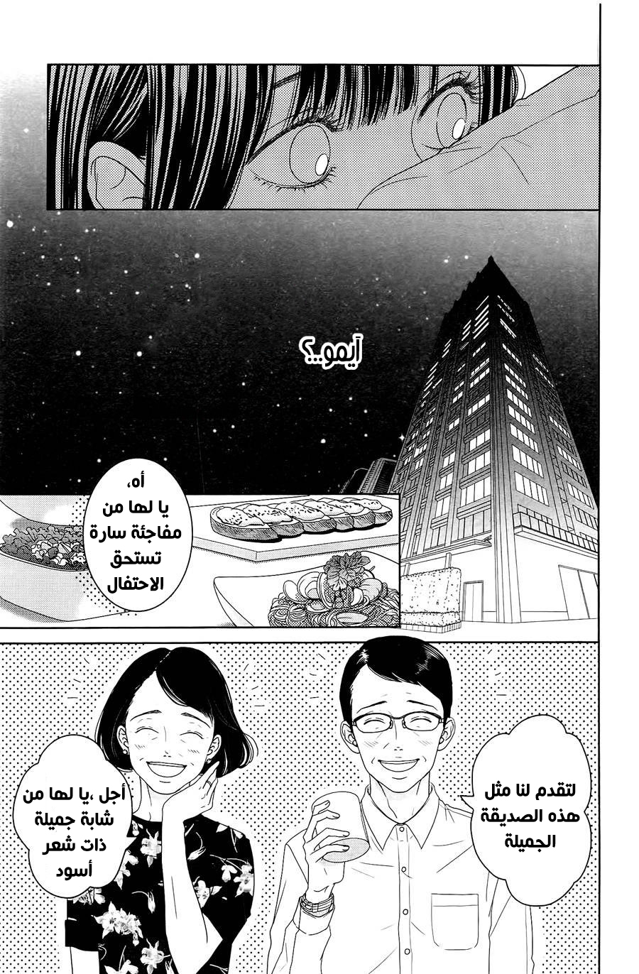 Kuchibiru ni Kimi no Iro: Chapter 4 - Page 28