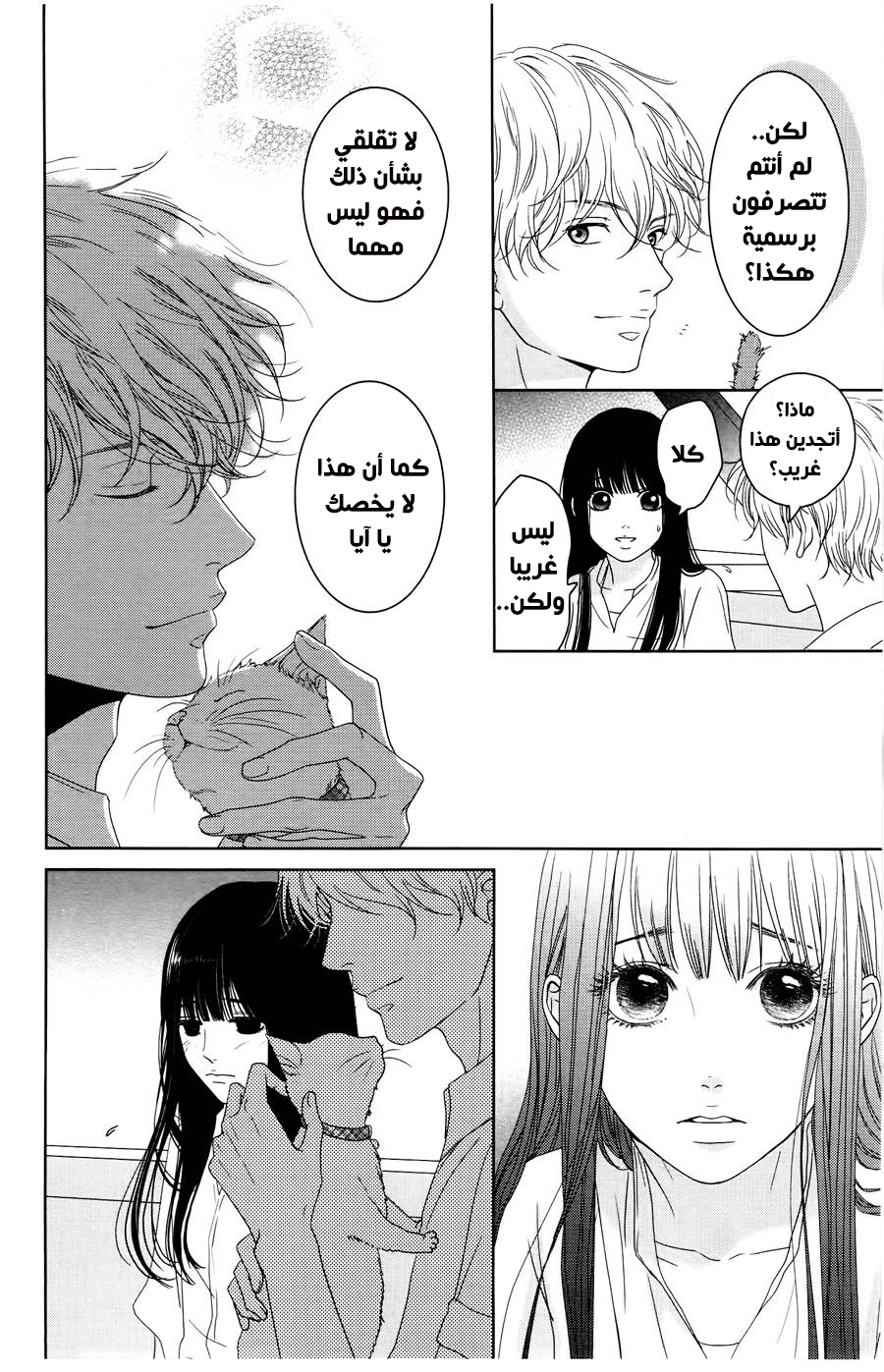 Kuchibiru ni Kimi no Iro: Chapter 4 - Page 35