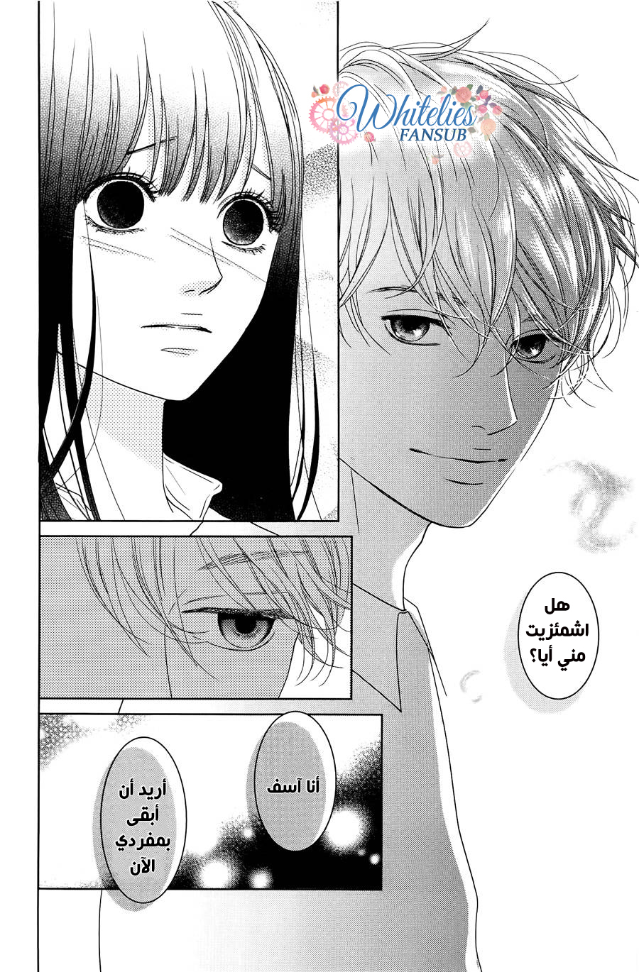 Kuchibiru ni Kimi no Iro: Chapter 4 - Page 39