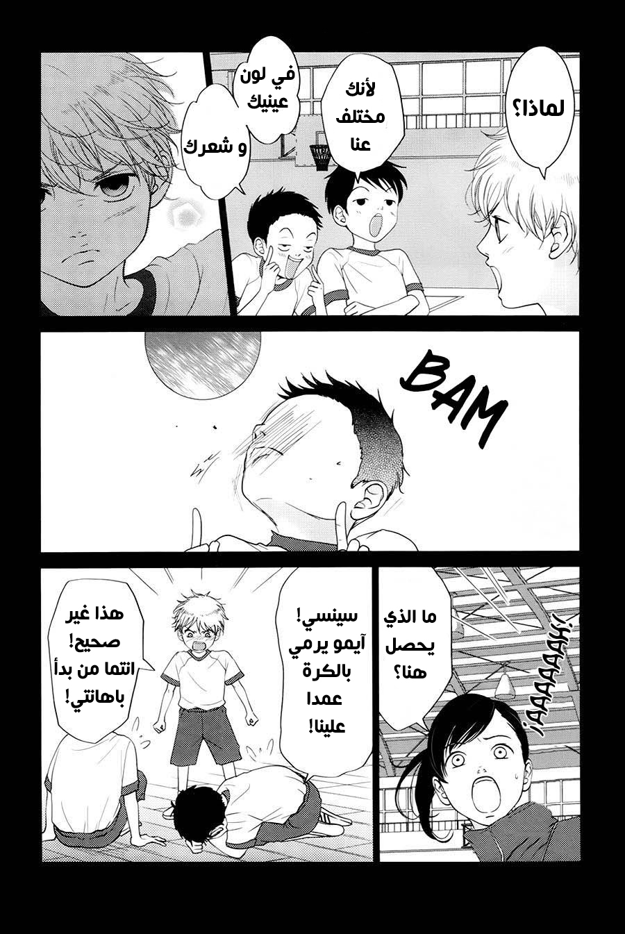 Kuchibiru ni Kimi no Iro: Chapter 5 - Page 7