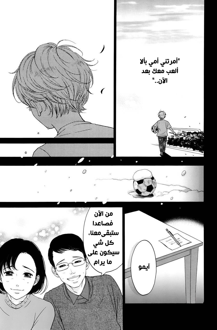 Kuchibiru ni Kimi no Iro: Chapter 5 - Page 13