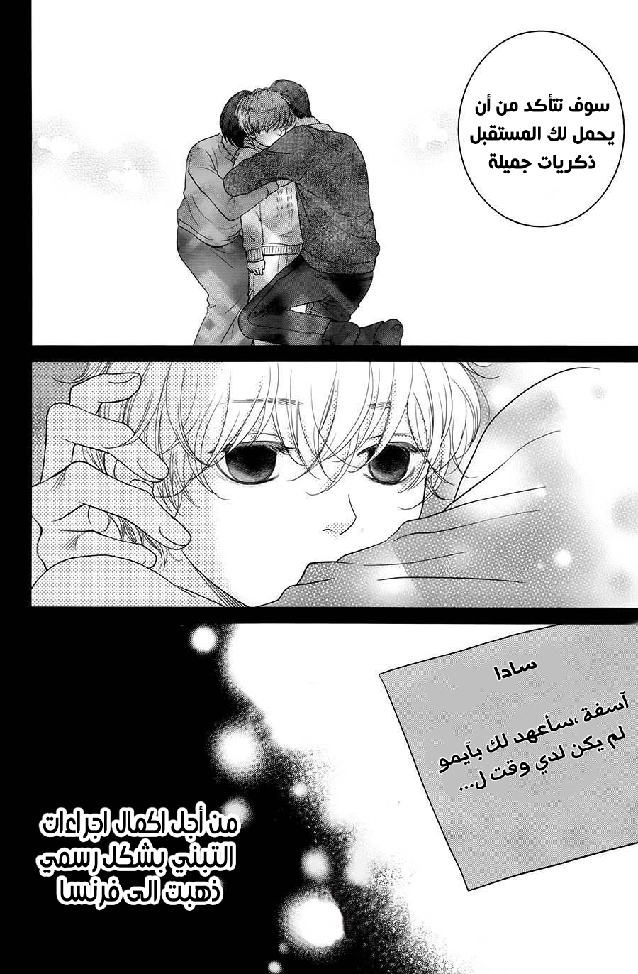 Kuchibiru ni Kimi no Iro: Chapter 5 - Page 14