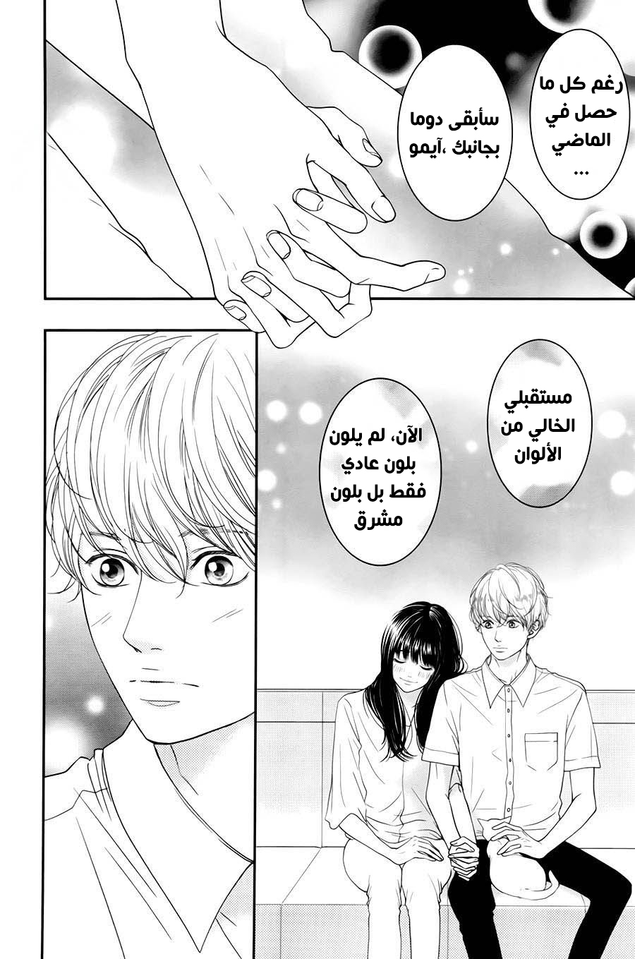 Kuchibiru ni Kimi no Iro: Chapter 5 - Page 22