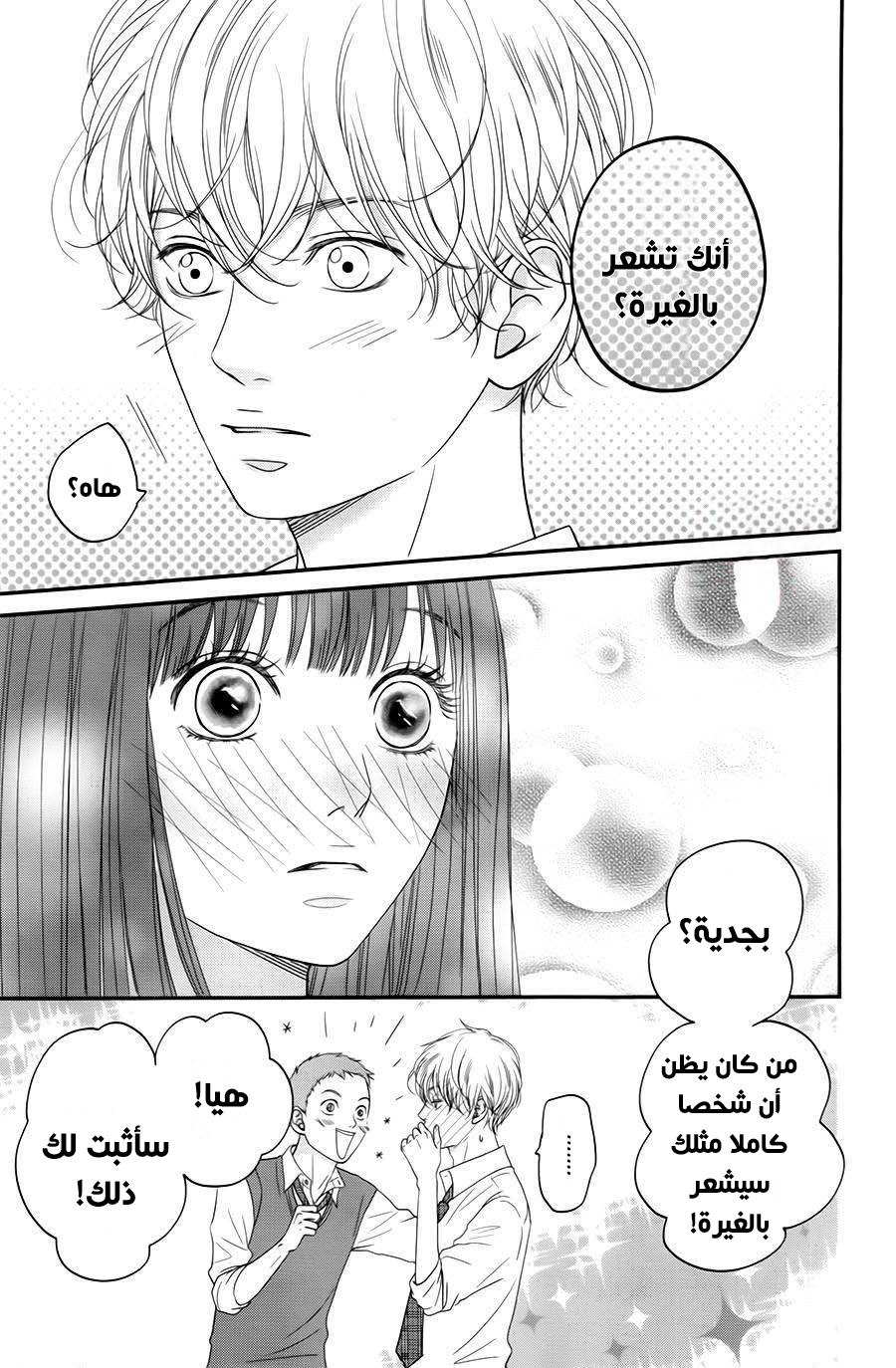 Kuchibiru ni Kimi no Iro: Chapter 5 - Page 37