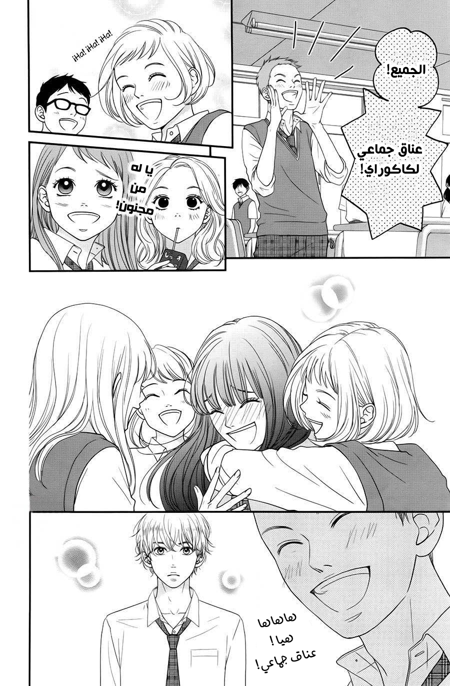 Kuchibiru ni Kimi no Iro: Chapter 5 - Page 38