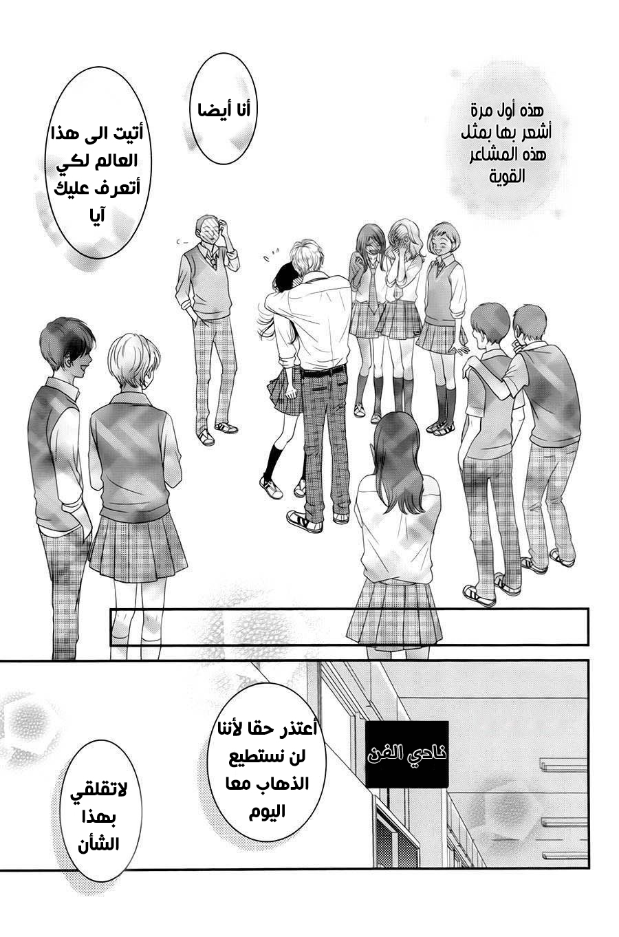 Kuchibiru ni Kimi no Iro: Chapter 5 - Page 41