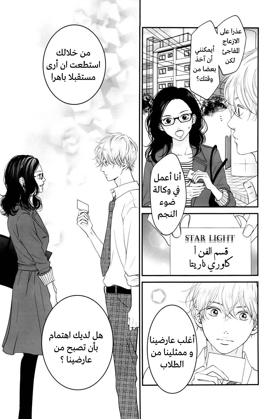 Kuchibiru ni Kimi no Iro: Chapter 6 - Page 4