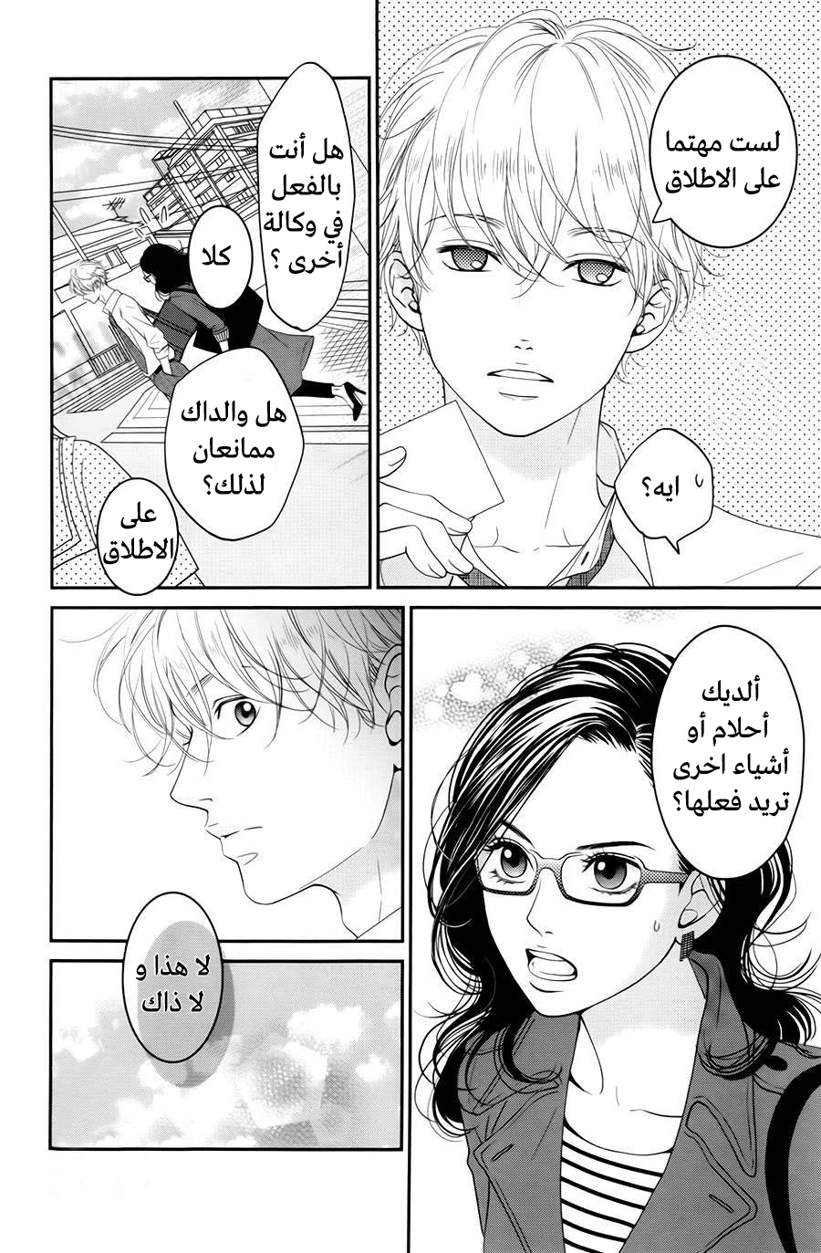 Kuchibiru ni Kimi no Iro: Chapter 6 - Page 5