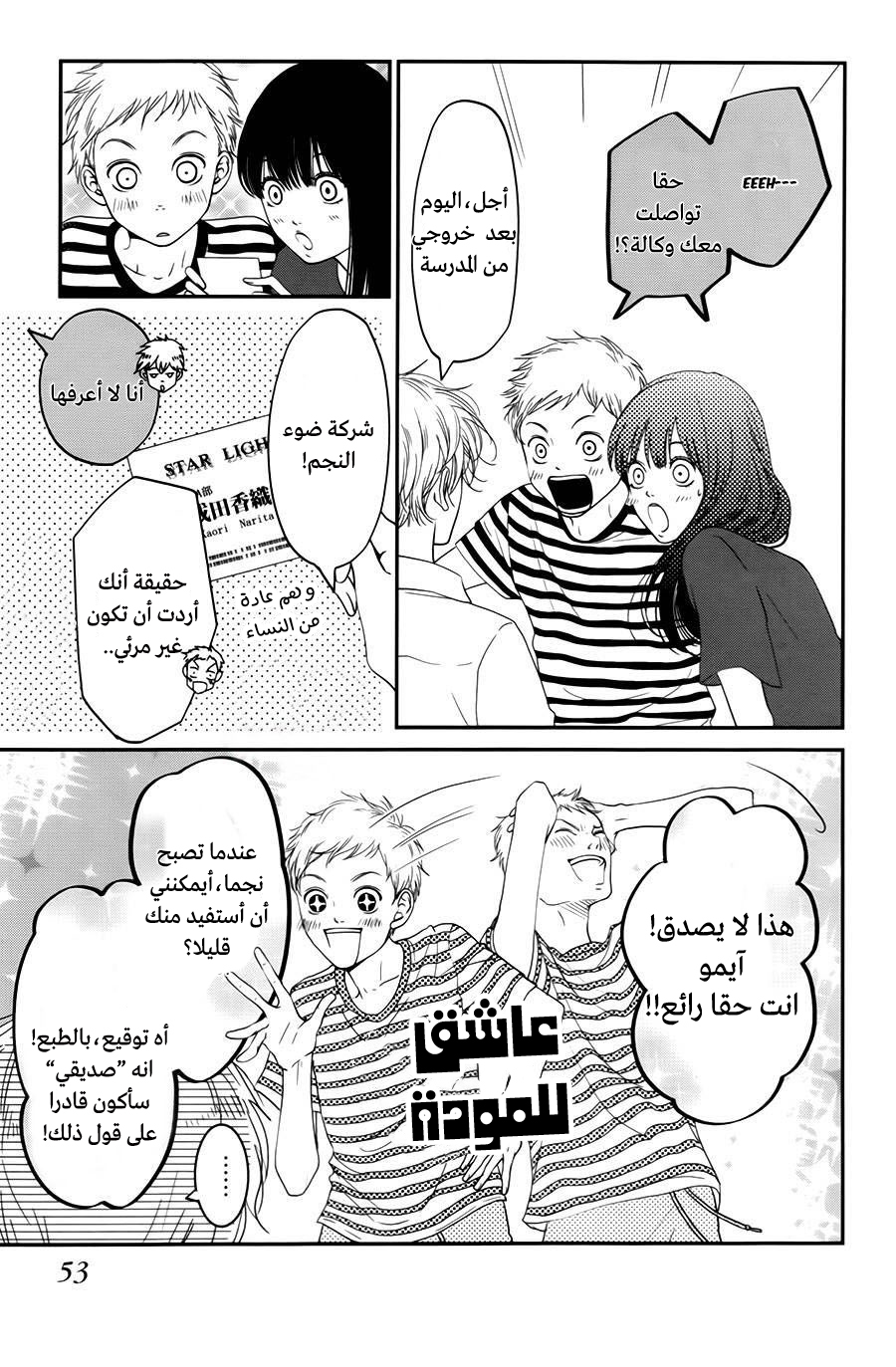 Kuchibiru ni Kimi no Iro: Chapter 6 - Page 8